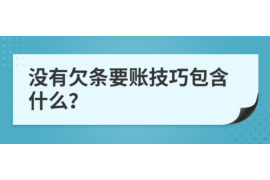 祁东讨债公司成功追讨回批发货款50万成功案例